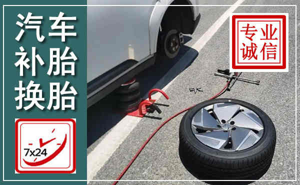 双柏汽车换轮胎,附近上门换轮胎电话