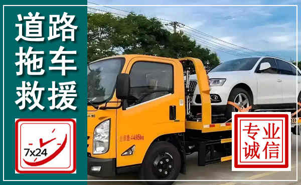 双柏拖车救援,汽车救援拖车电话