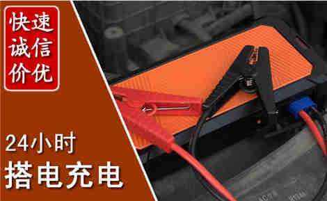 双柏汽车搭电场景与案例