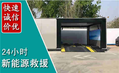 双柏新能源汽车救援场景与案例